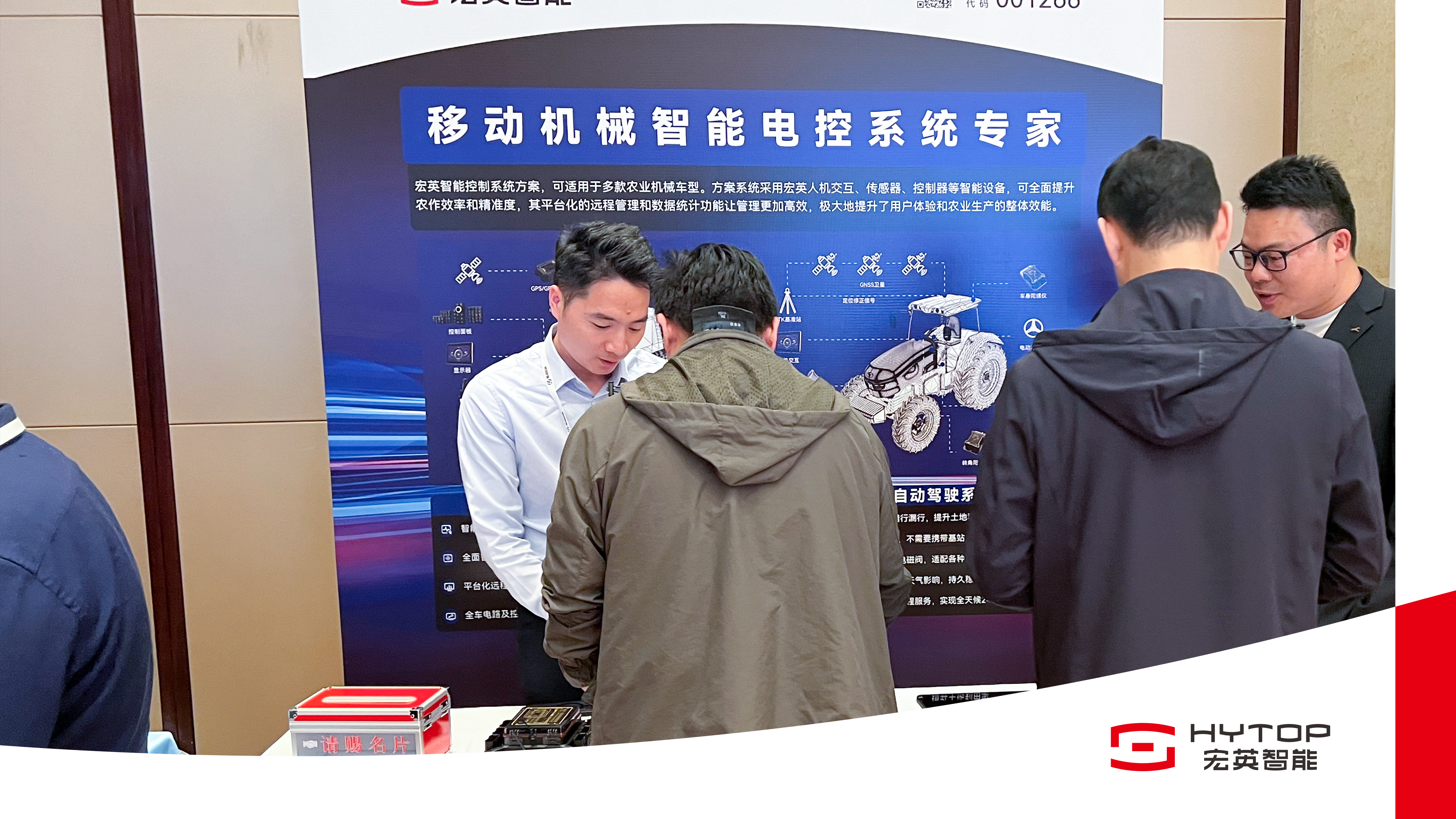 kaiyun开云智能亮相农机智联大会，赋能农业机械智能化转型升级